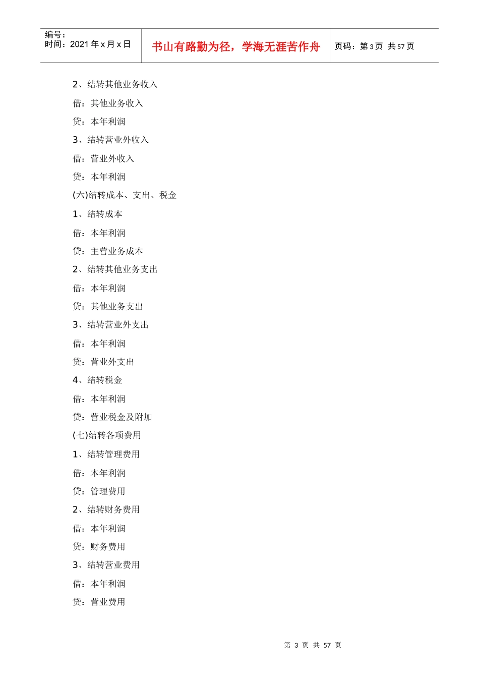 会计每月工作做账流程概论_第3页