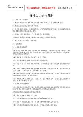 会计每月工作做账流程概论
