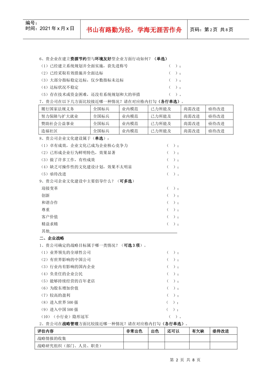 企业管理调查问题_第2页