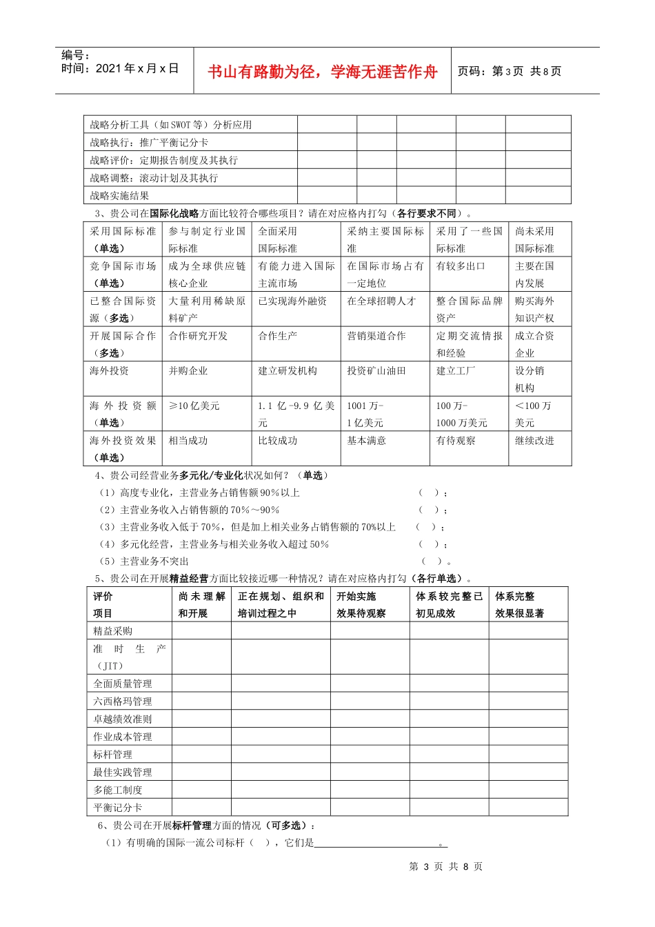 企业管理调查问题_第3页
