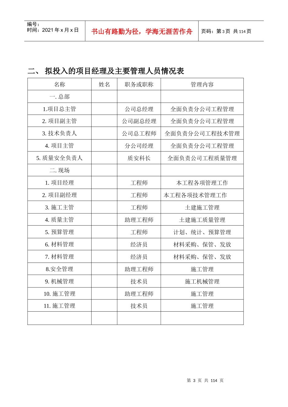 住宅楼投标书_第3页