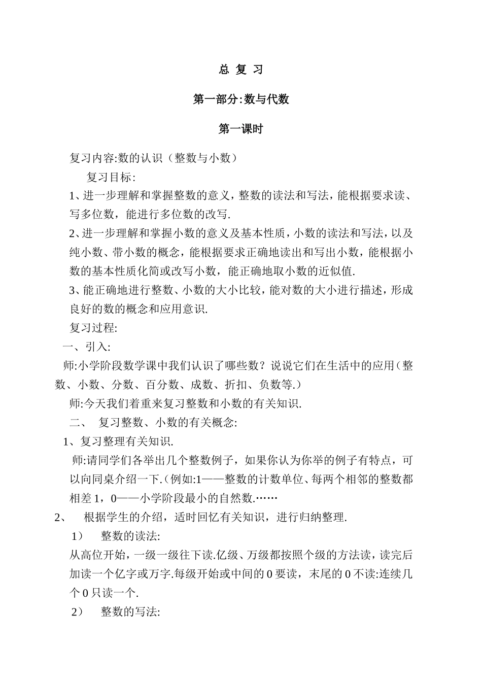 数与代数总复习资料梳理汇总_第1页