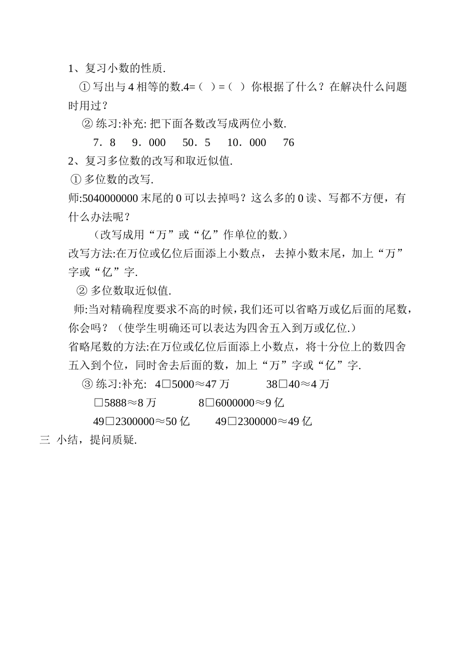 数与代数总复习资料梳理汇总_第3页