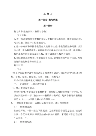 数与代数总复习资料梳理汇总