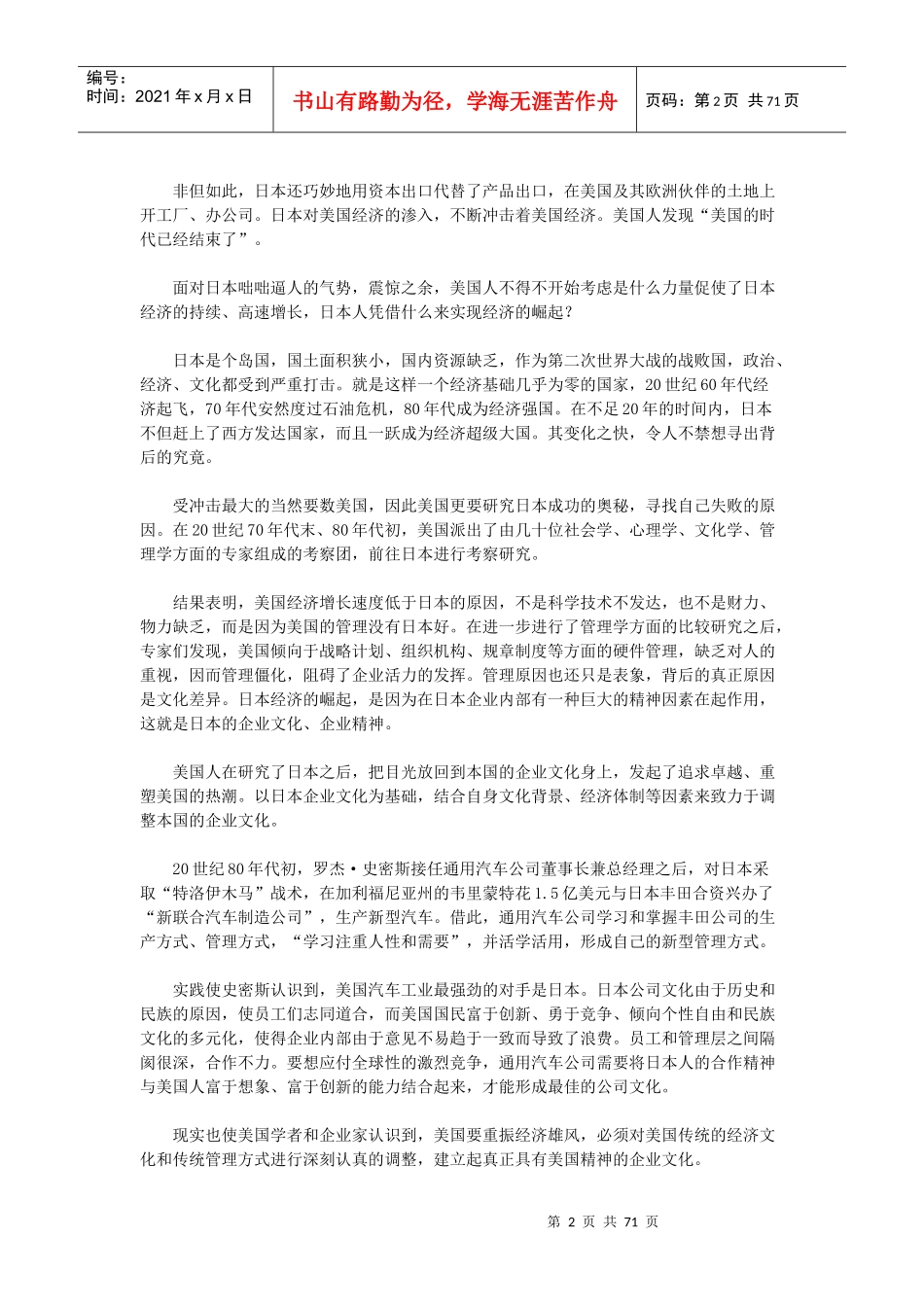 企业文化教程_第2页