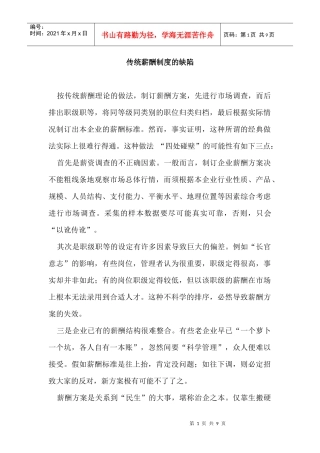 传统薪酬制度管理不足之处