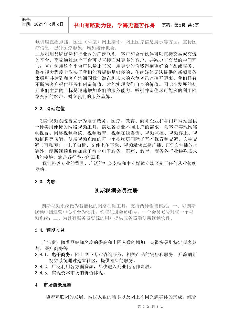 佳士捷智能科技有限公司计划书_第2页