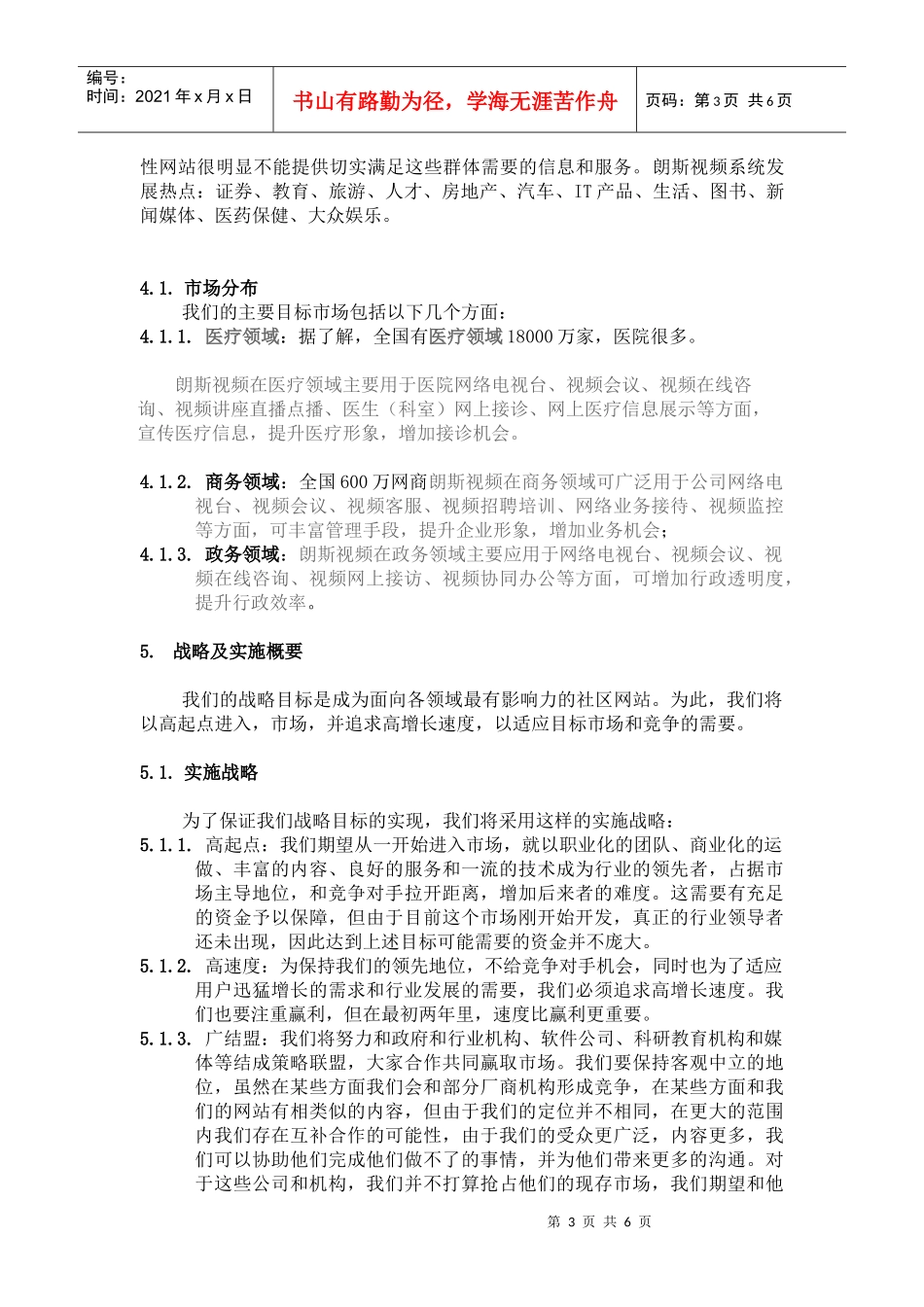 佳士捷智能科技有限公司计划书_第3页