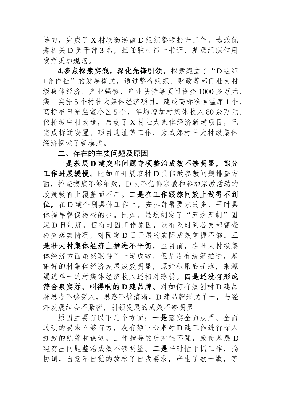 书记履行抓基层党建责任制情况报告_第2页