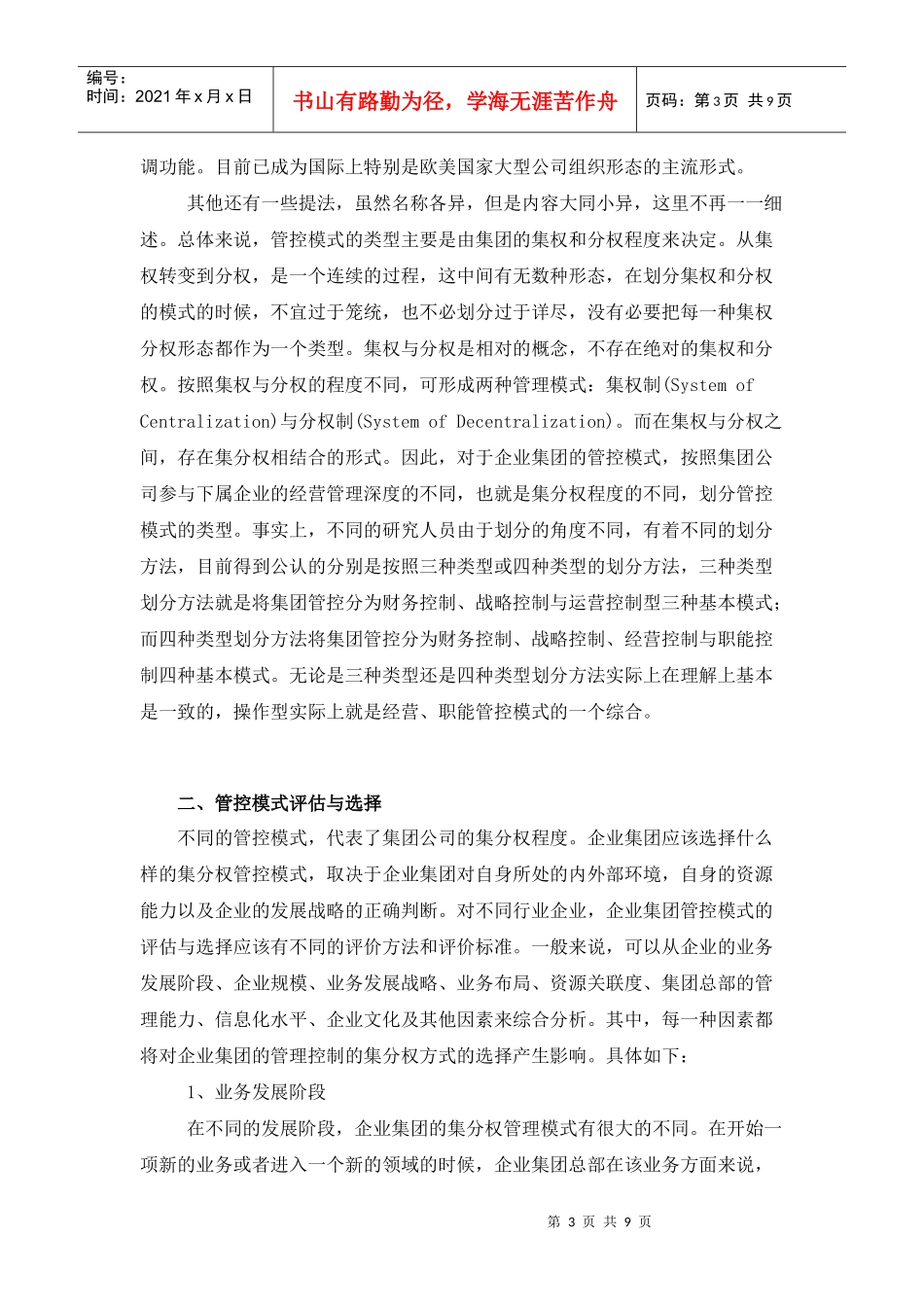 企业集团管控模式的核心问题研究_第3页