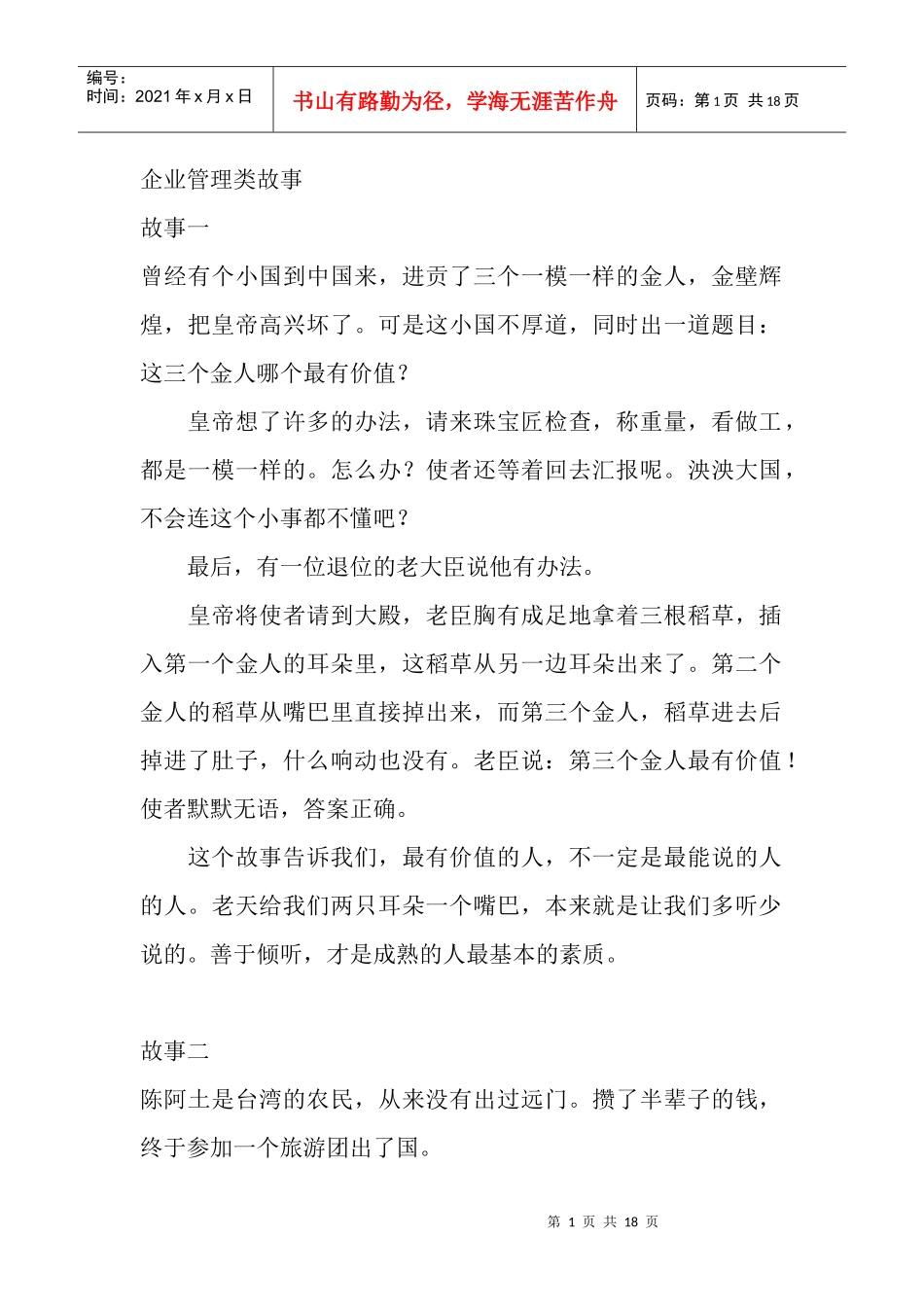 企业管理类故事_第1页