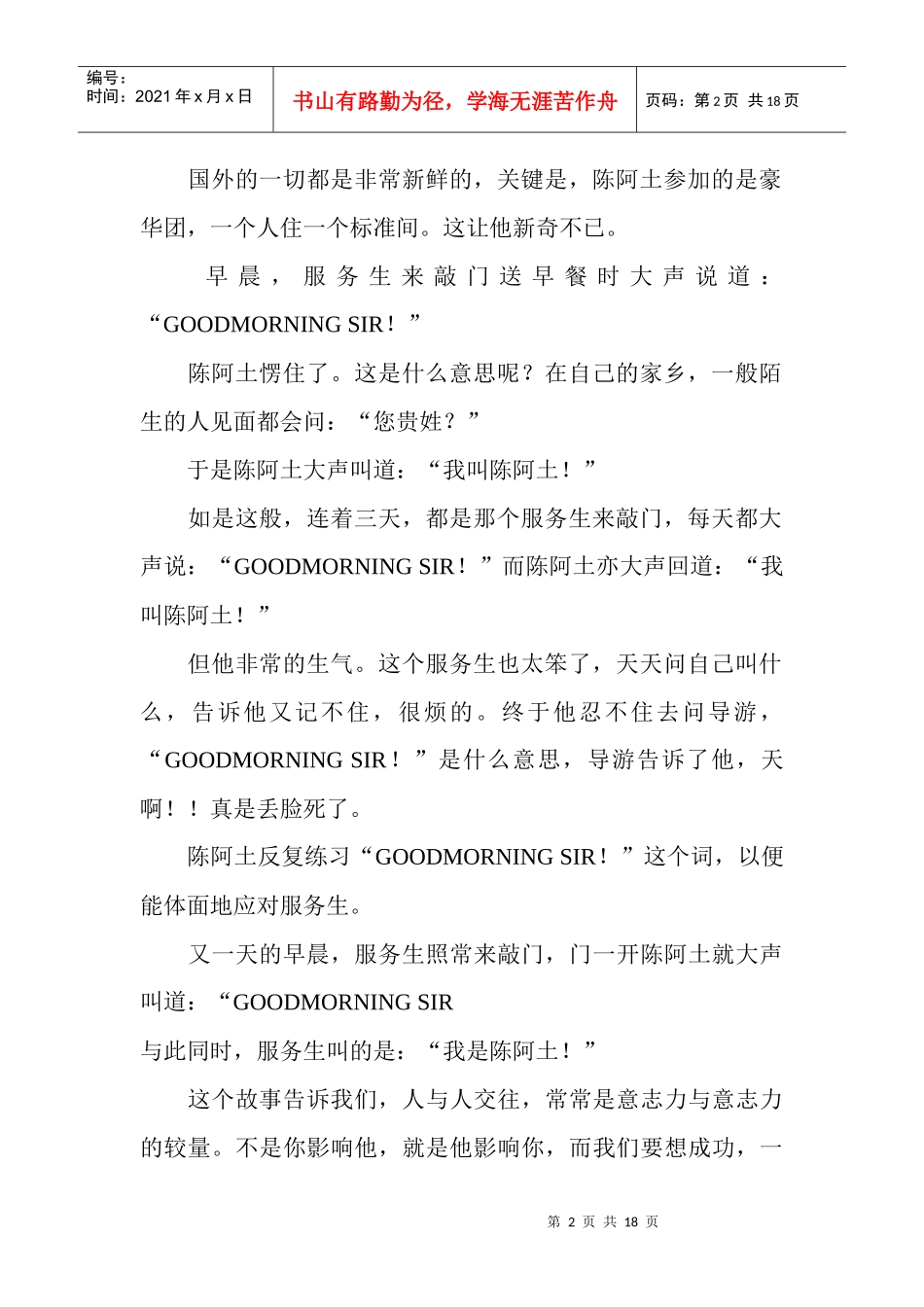 企业管理类故事_第2页