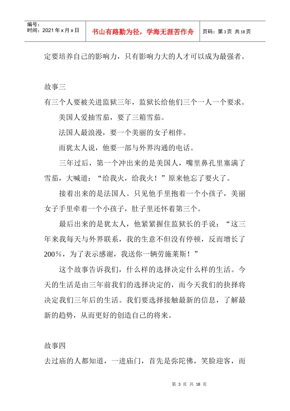 企业管理类故事_第3页