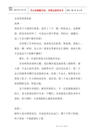 企业管理类故事