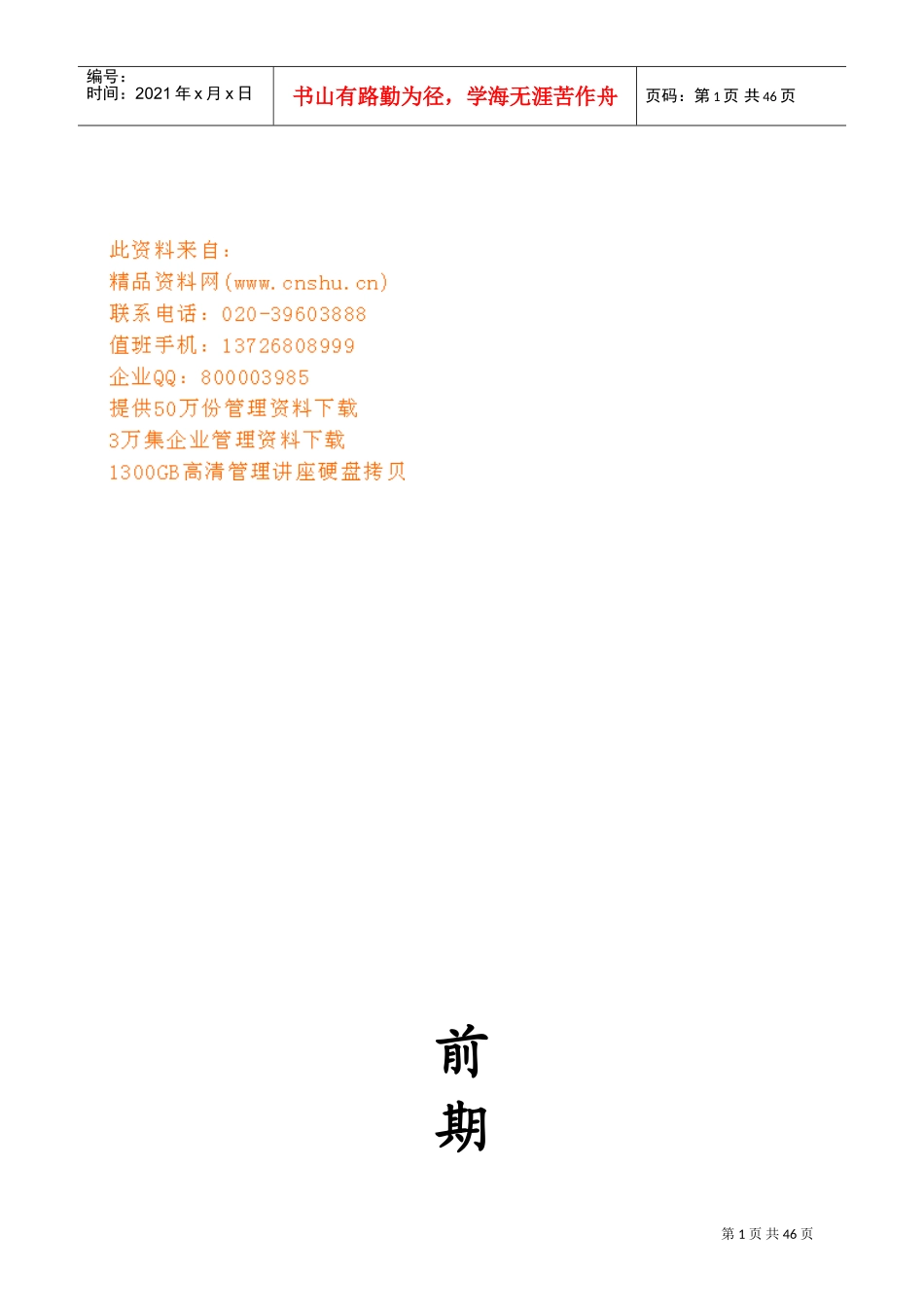 企业装修前期工作管理手册_第1页