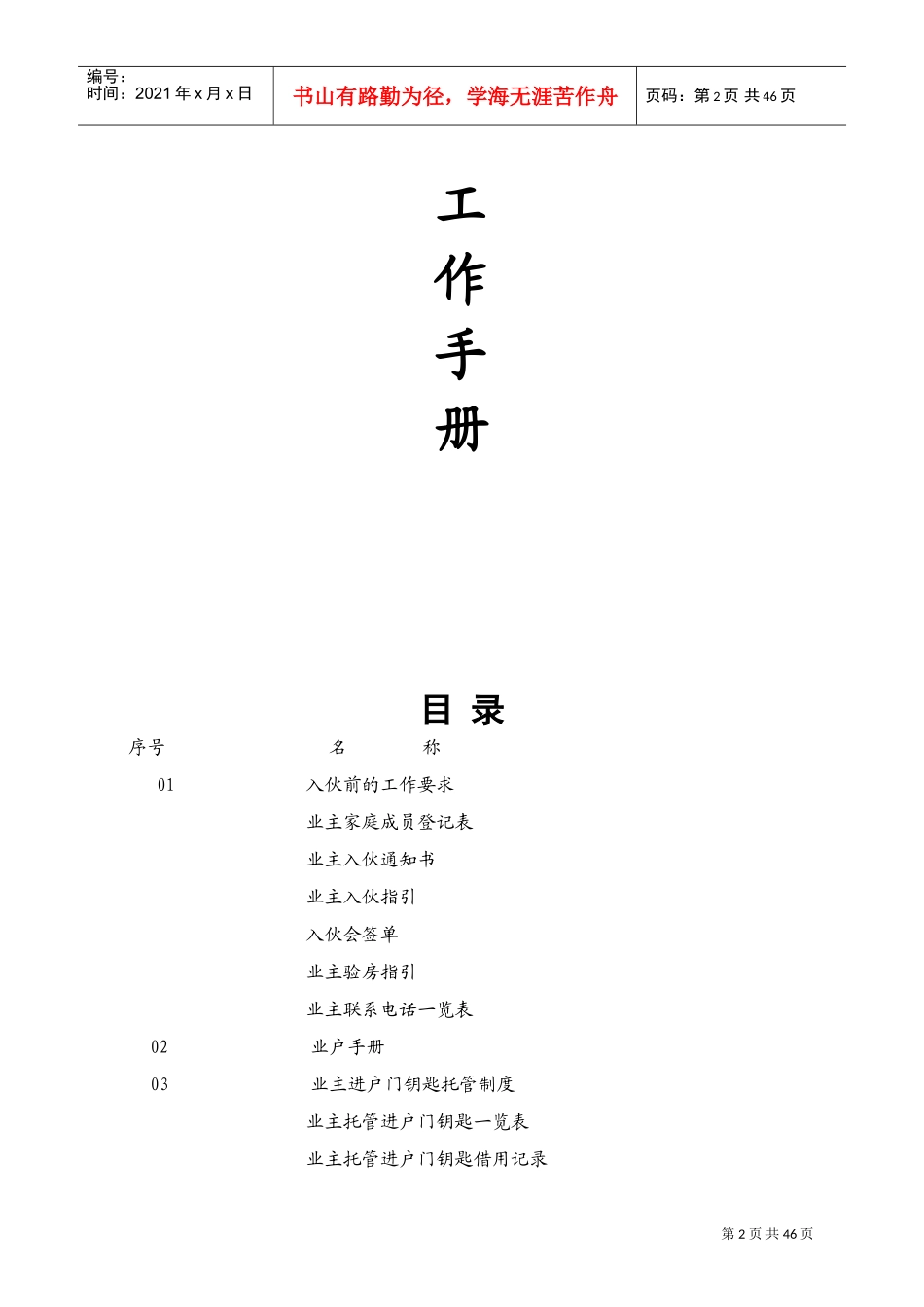 企业装修前期工作管理手册_第2页