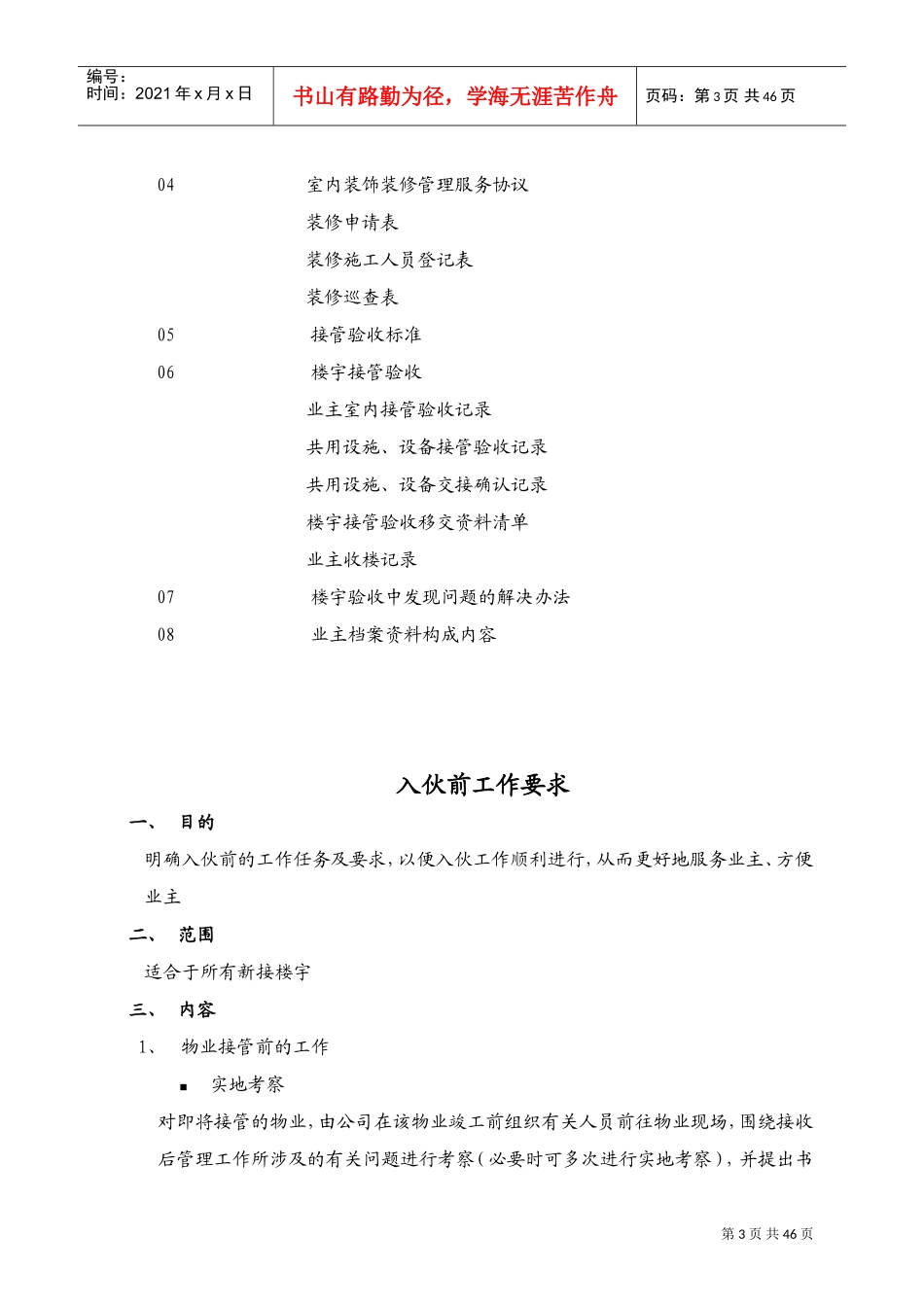 企业装修前期工作管理手册_第3页