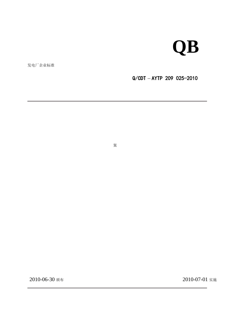 传染病疫情事件应急预案_第1页