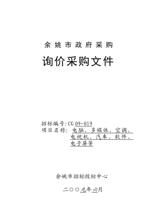 余姚市政府采购