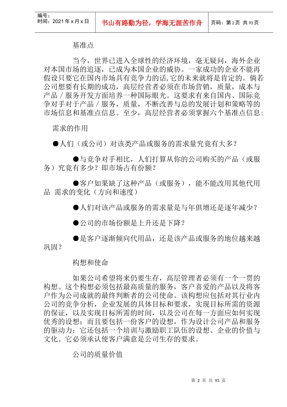 企业高层管理分析_第2页