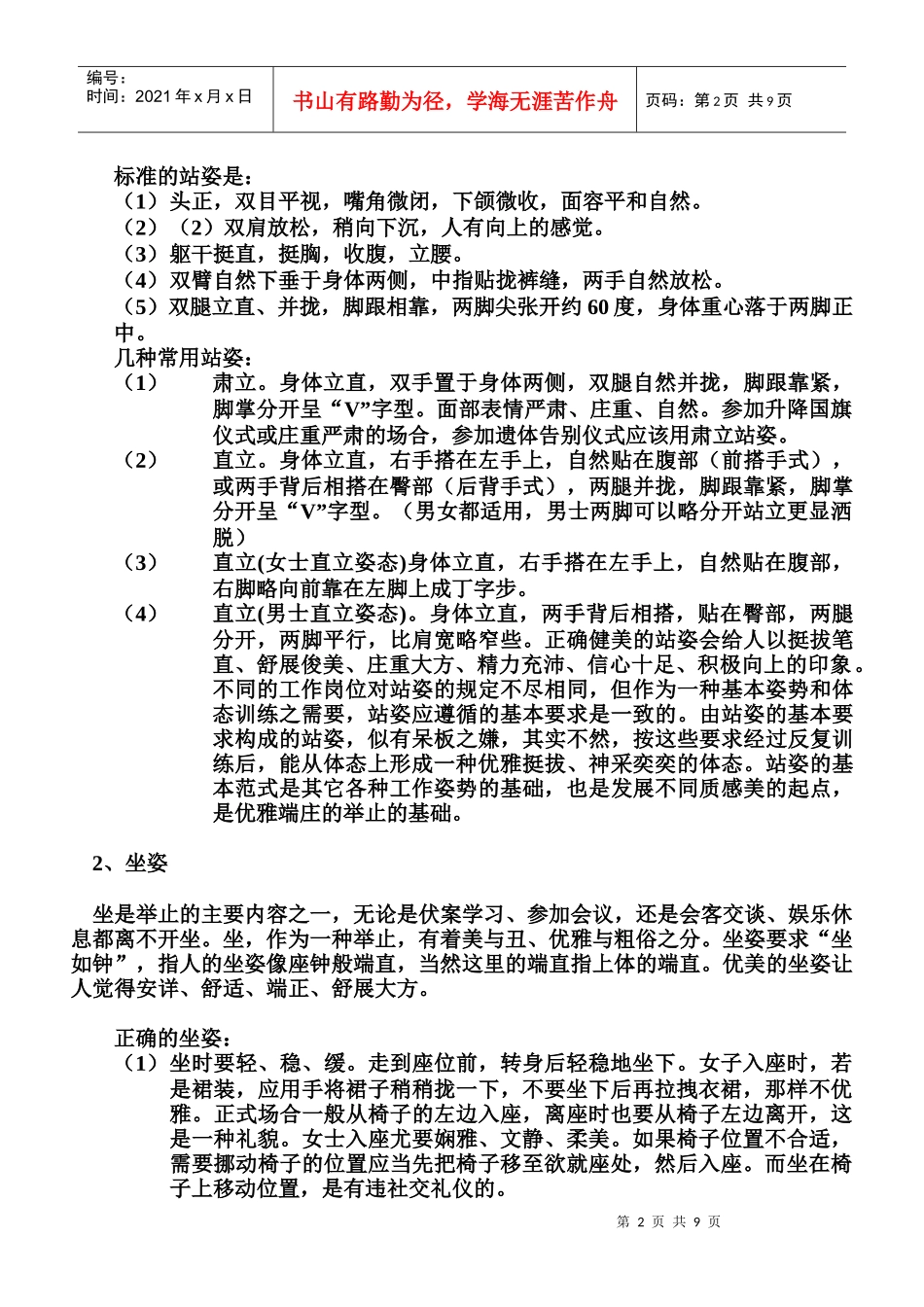 体态礼仪简要概述_第2页