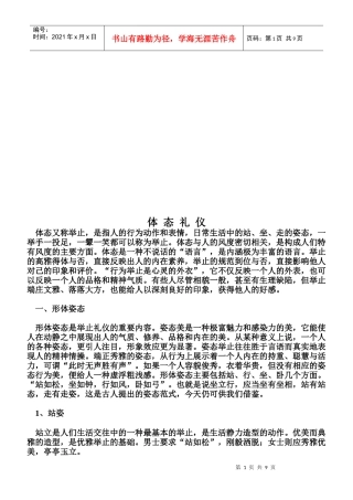 体态礼仪简要概述