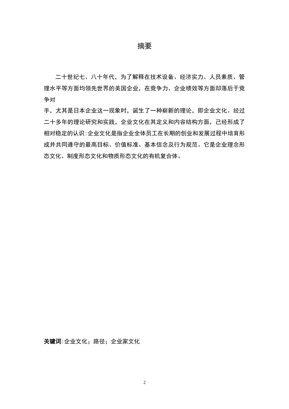 企业文化构建的路径分析_第2页