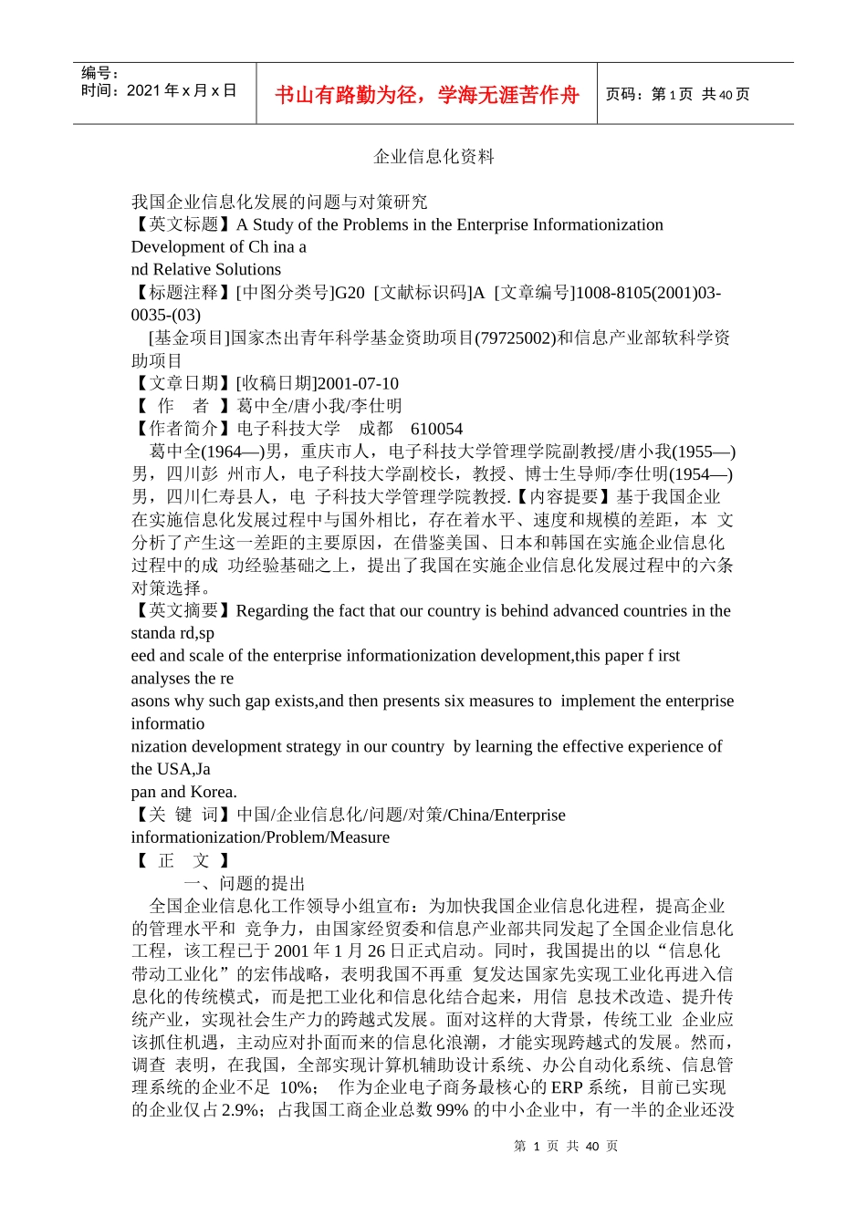 众专家浅谈企业信息化发展问题_第1页