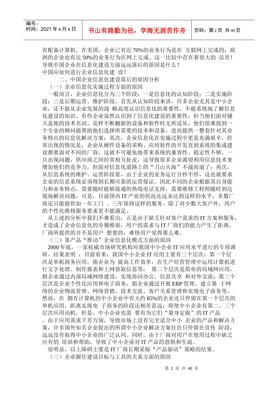 众专家浅谈企业信息化发展问题_第2页
