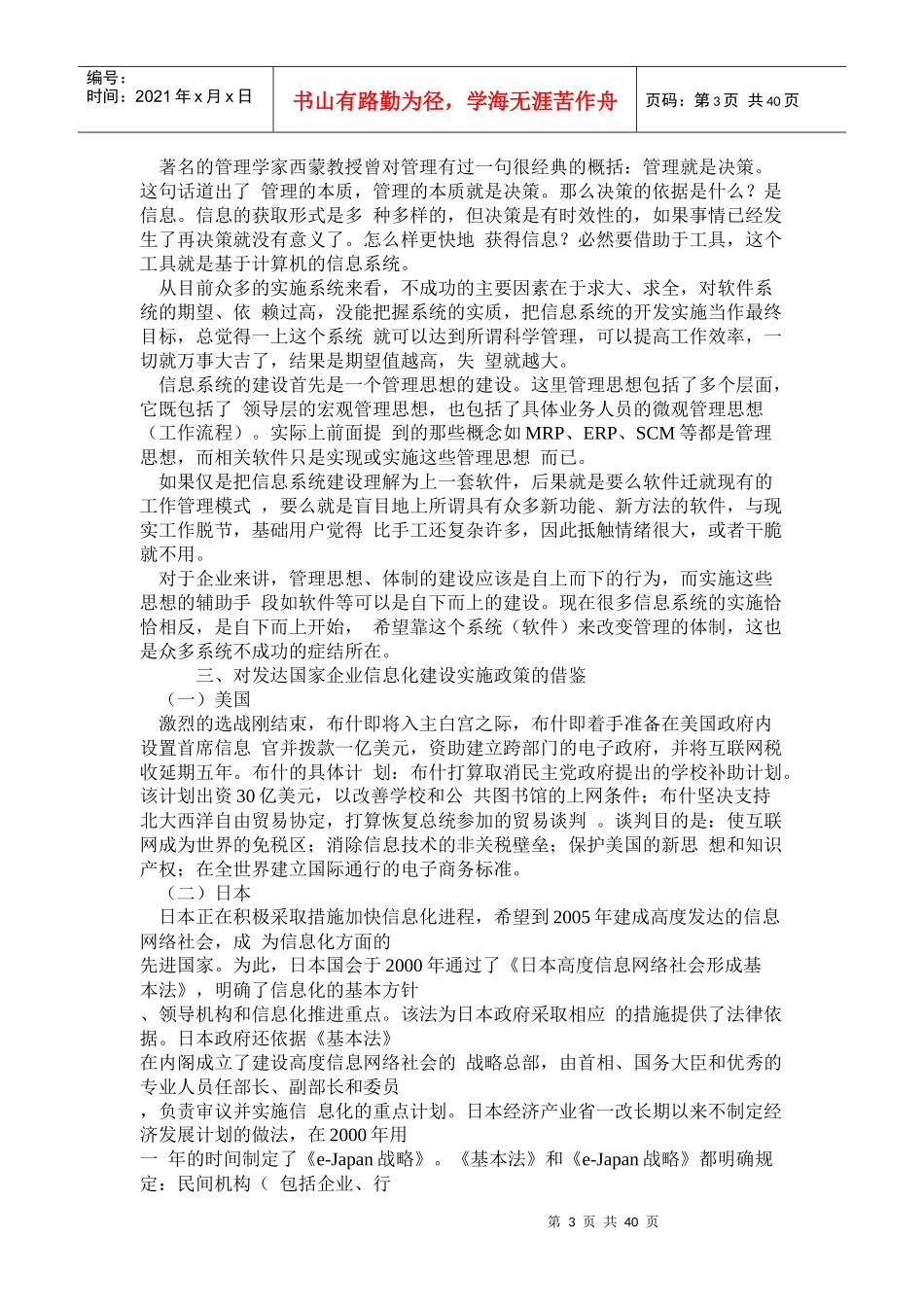 众专家浅谈企业信息化发展问题_第3页