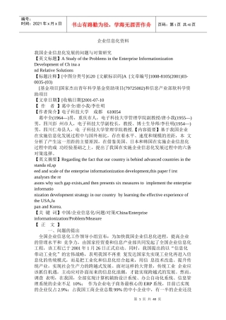 众专家浅谈企业信息化发展问题