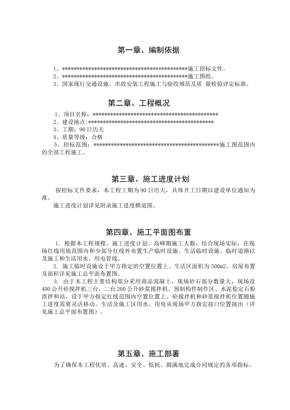 体育馆施工组织设计方案_第1页
