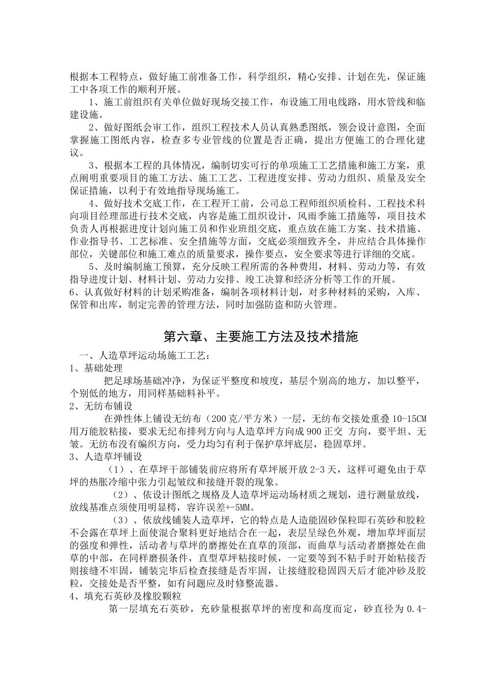 体育馆施工组织设计方案_第2页