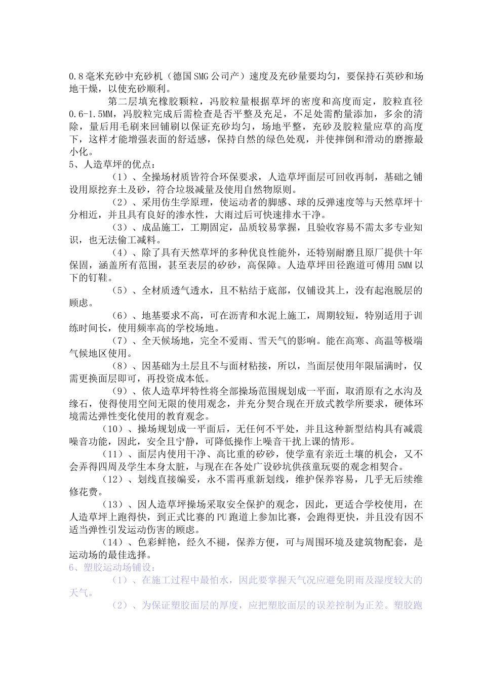体育馆施工组织设计方案_第3页