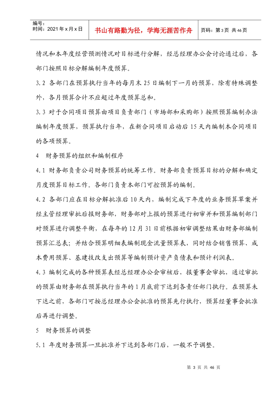 企业管理-财务管理_第3页