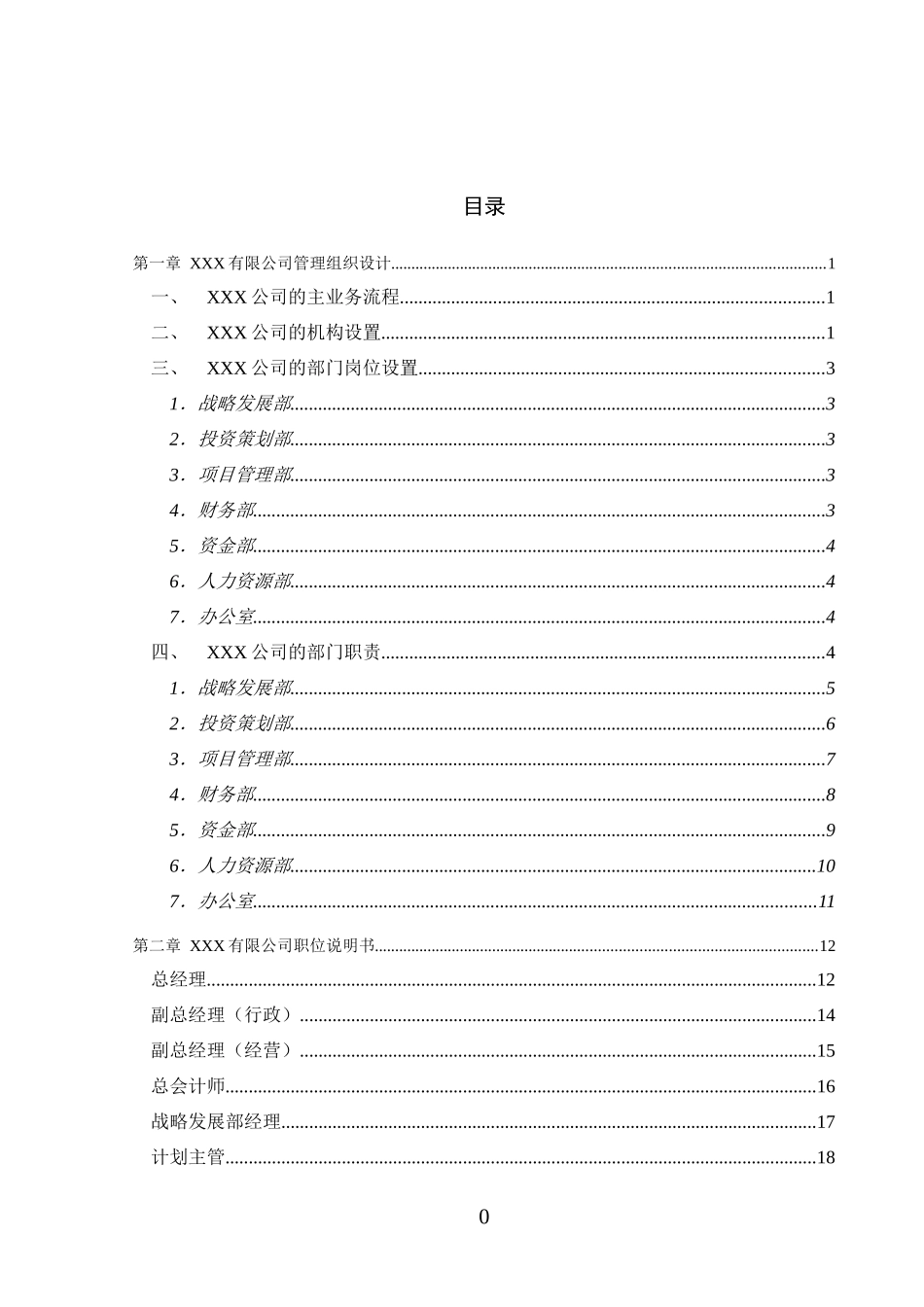 企业管理组织咨询报告_第2页