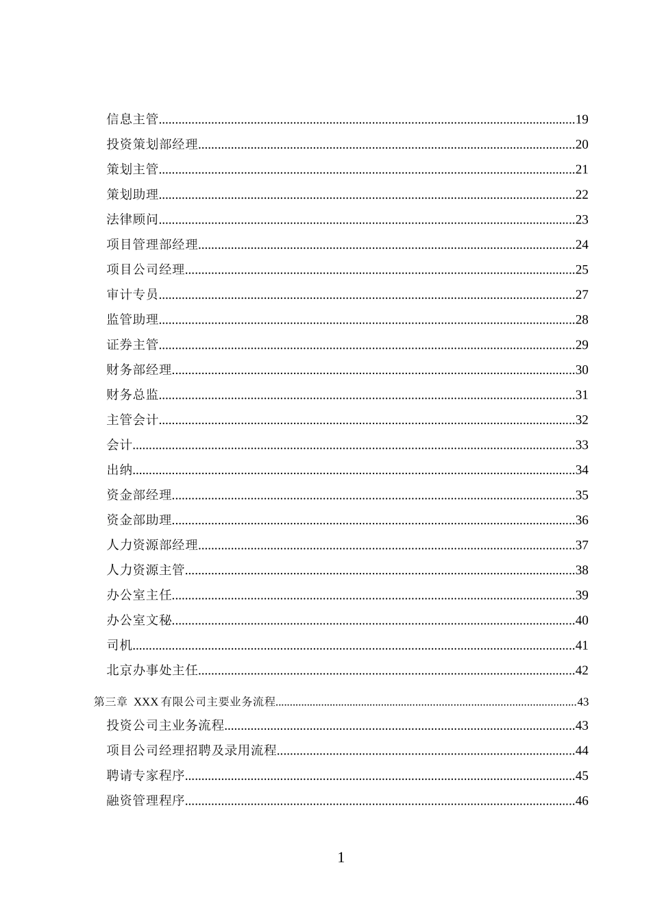 企业管理组织咨询报告_第3页