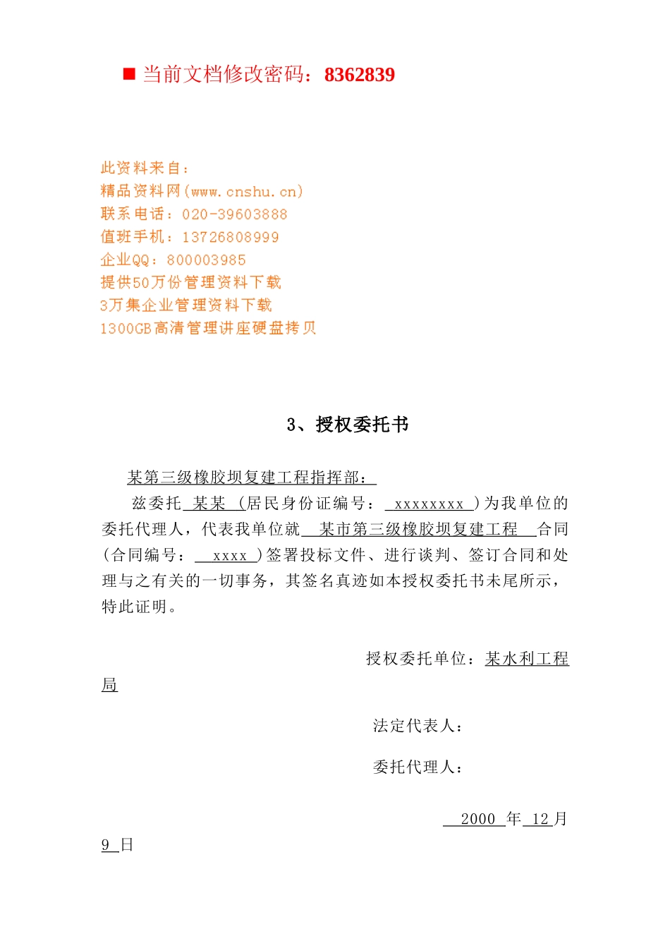 企业项目施工投标文件_第1页