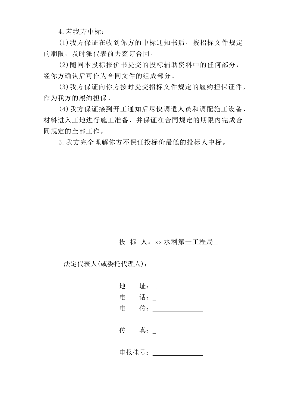 企业项目施工投标文件_第3页
