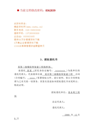 企业项目施工投标文件