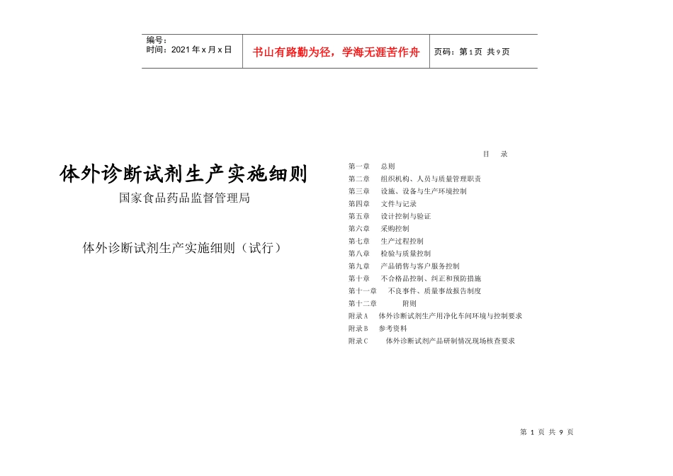 体外诊断试剂生产实施细则_第1页