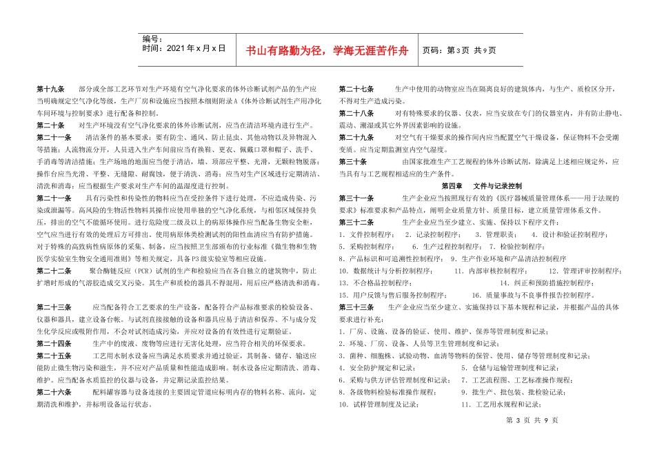 体外诊断试剂生产实施细则_第3页