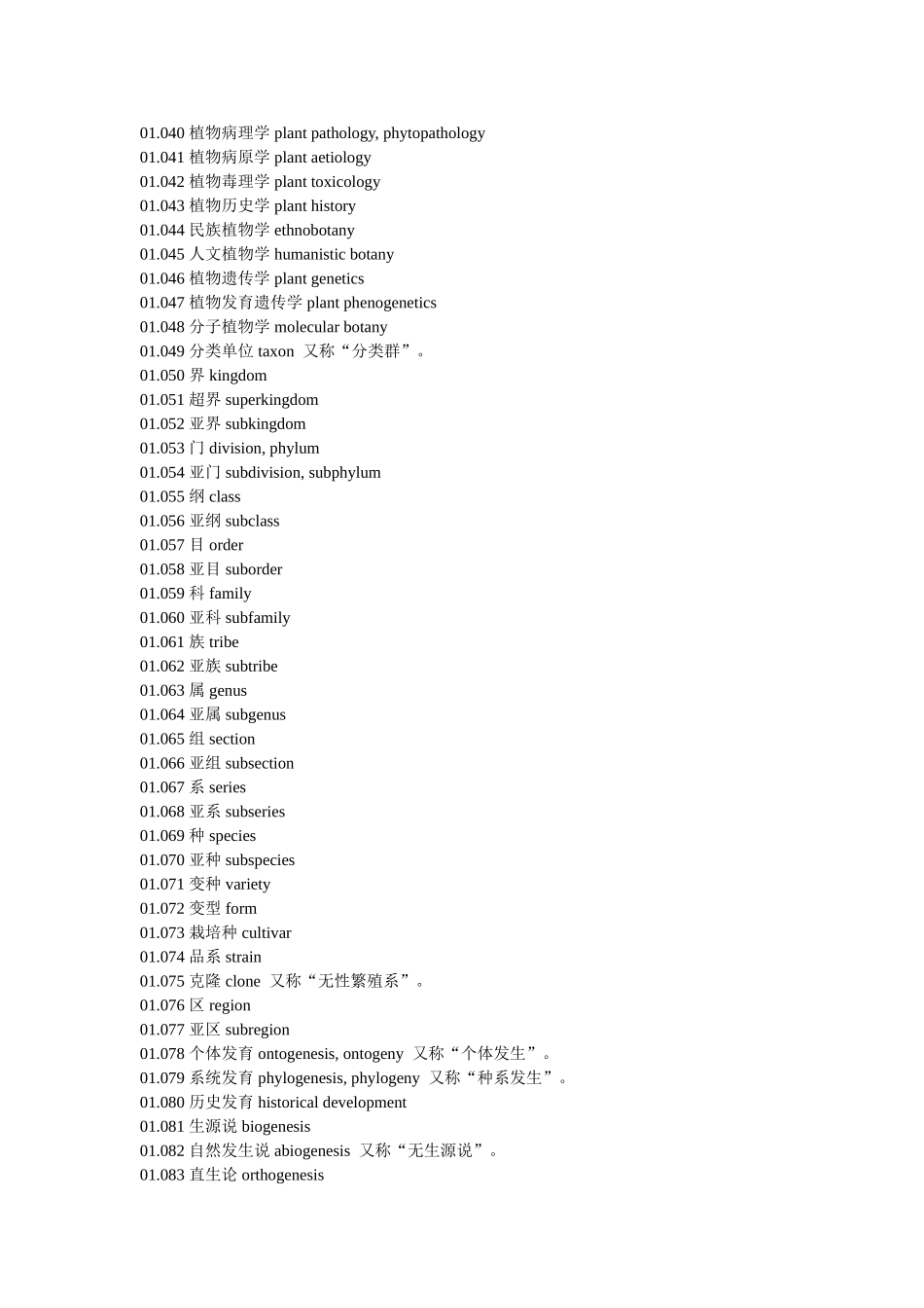 古生物学名词审定参考资料_第2页