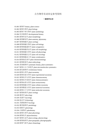 古生物学名词审定参考资料