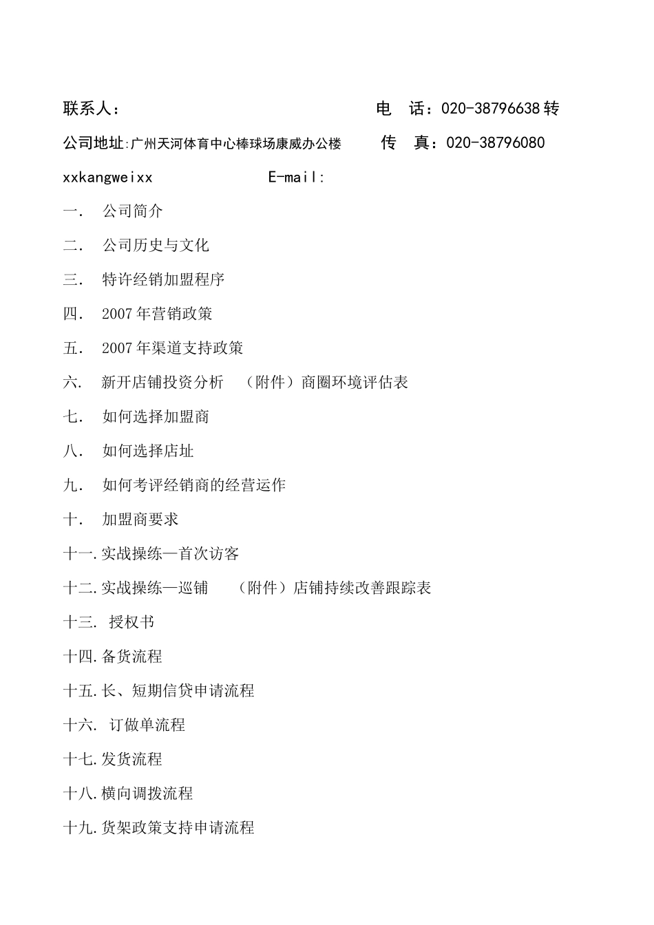企业营销部基本管理手册_第2页