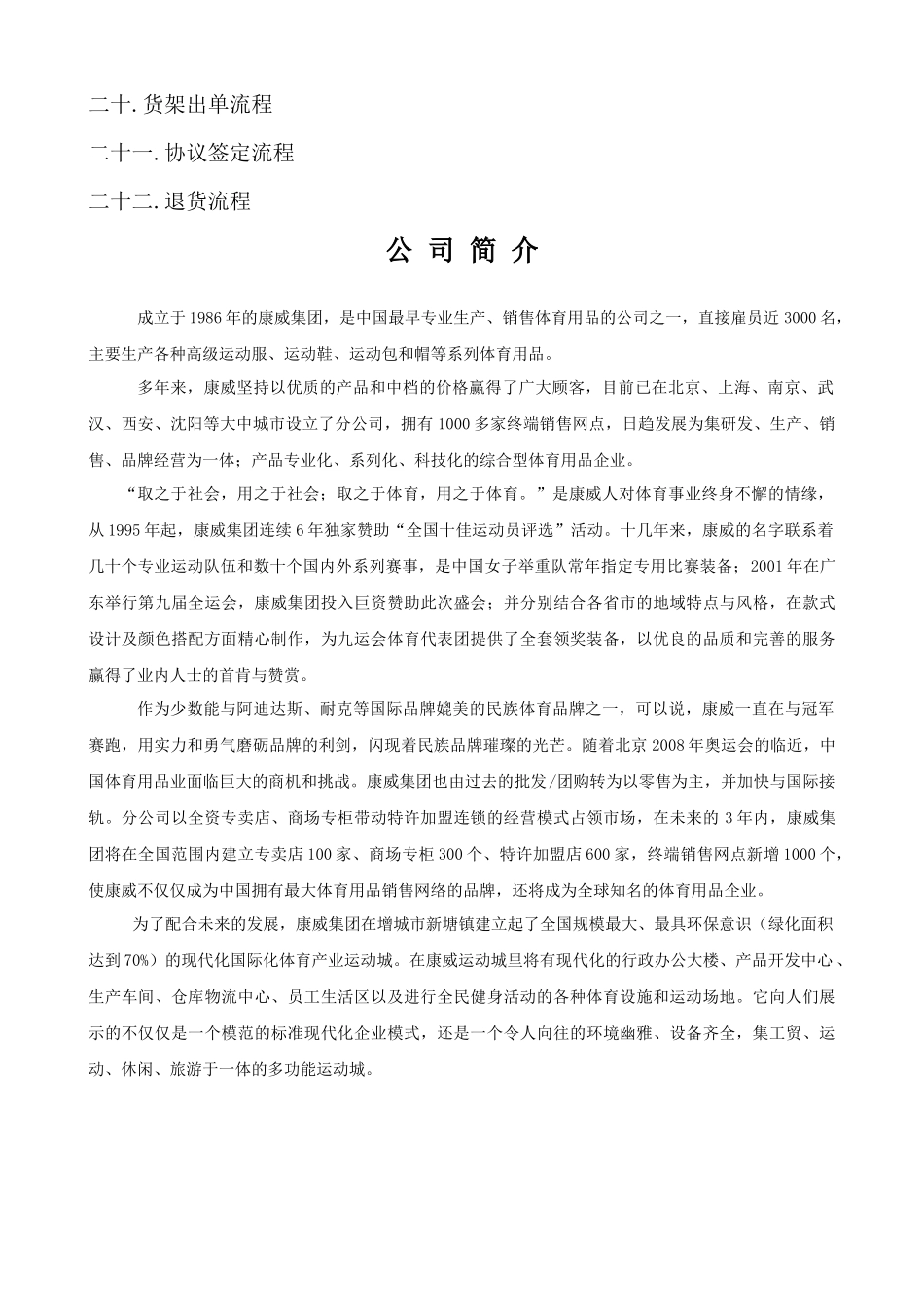 企业营销部基本管理手册_第3页