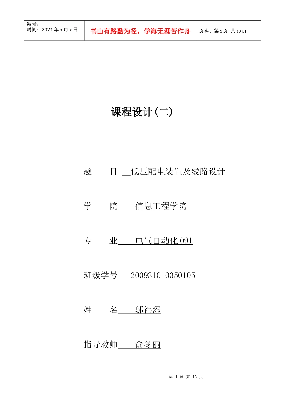 低压配电装置及线路设计要求与内容_第1页