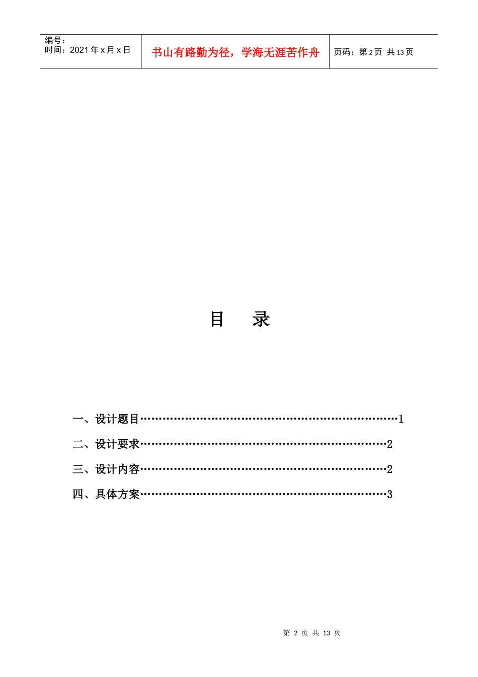 低压配电装置及线路设计要求与内容_第2页