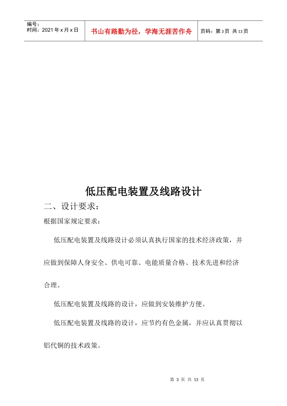 低压配电装置及线路设计要求与内容_第3页