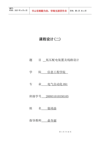 低压配电装置及线路设计要求与内容
